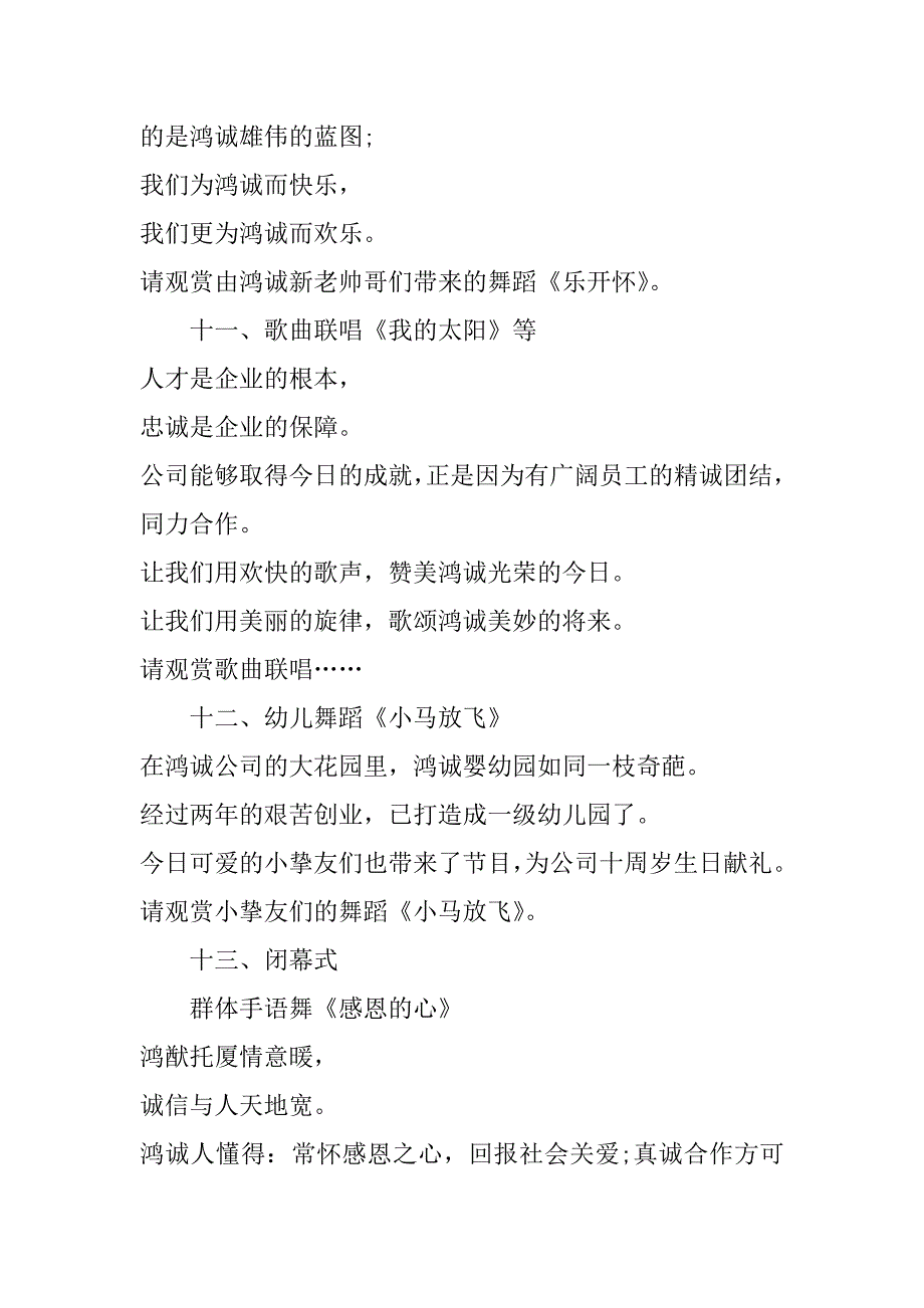 2023年公司20年会主持稿3篇(公司20年会主持稿文案)_第5页