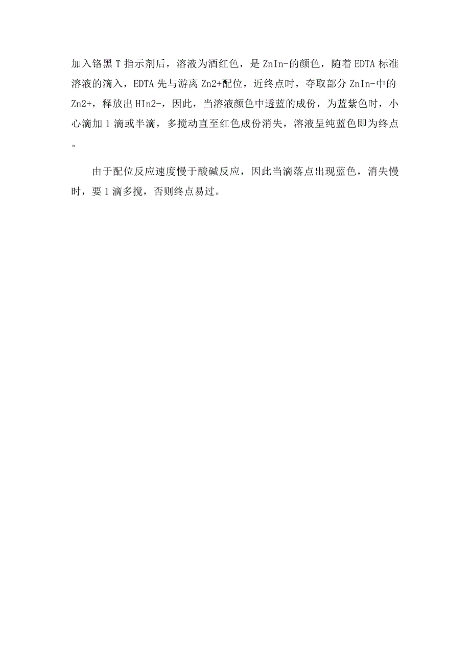 EDTA溶液的配制和定思考题解答_第4页