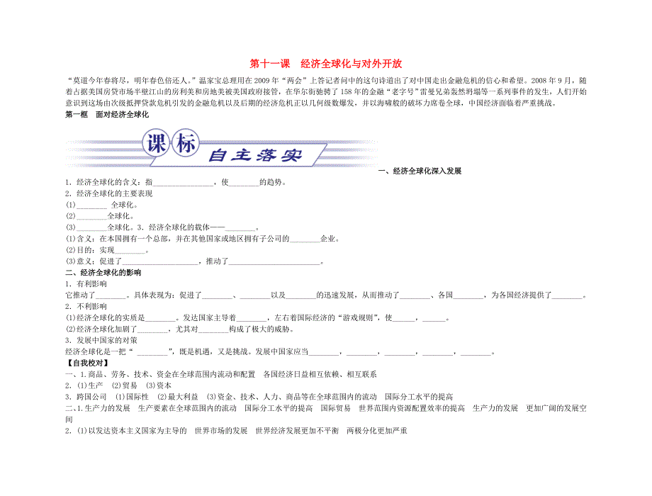 高考政治 第一框 面对经济全球化学案 新人教版_第1页