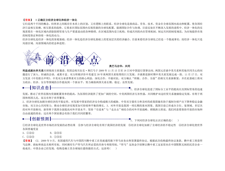 高考政治 第一框 面对经济全球化学案 新人教版_第5页