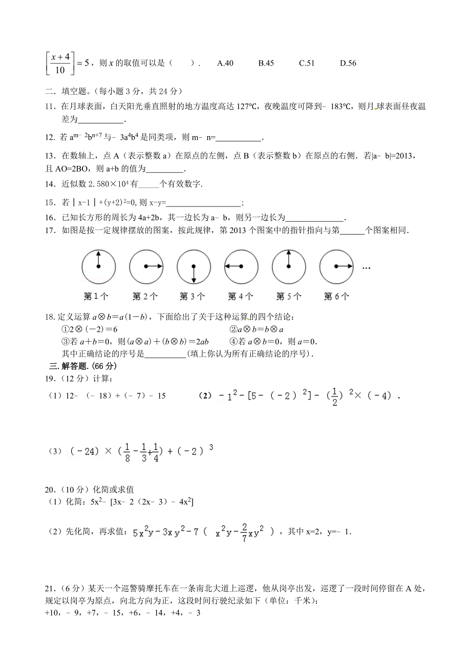 人教版 小学7年级 数学上册考试试题_第2页