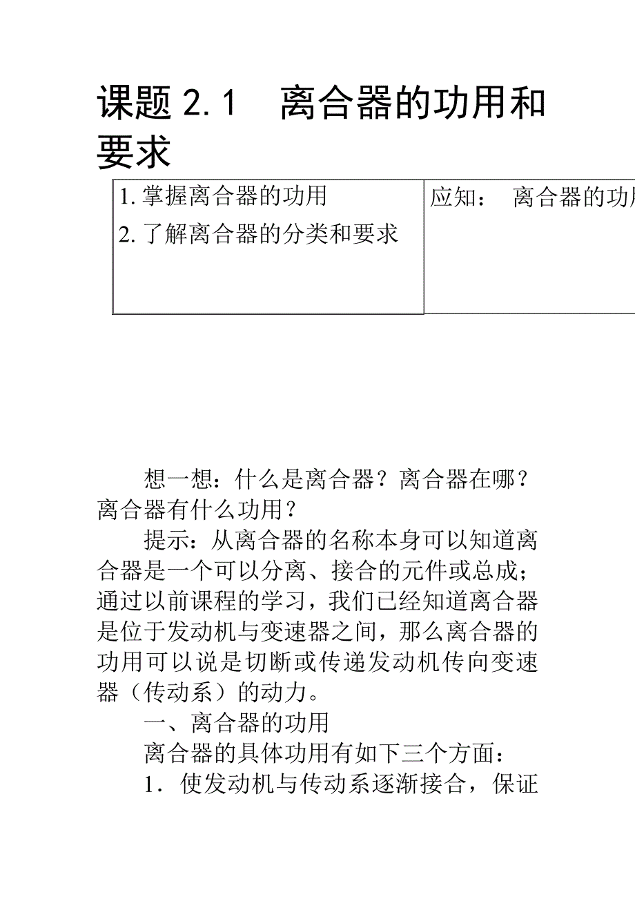 课题2.1离合器的功用和要求.doc_第1页