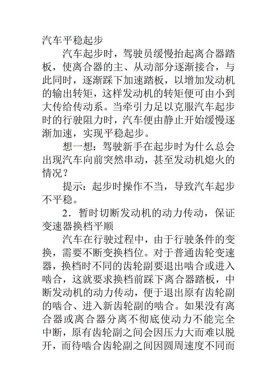 课题2.1离合器的功用和要求.doc_第2页