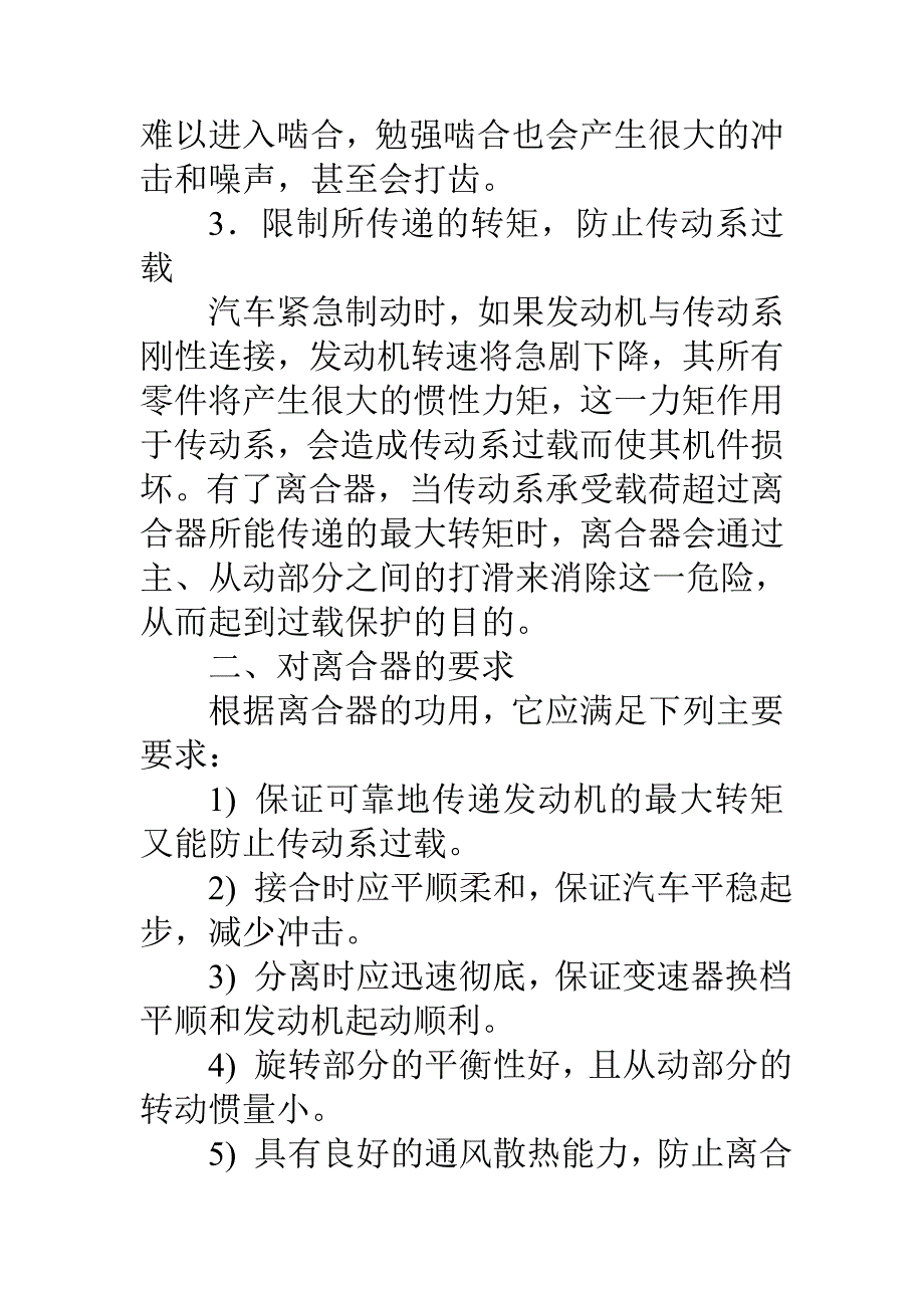 课题2.1离合器的功用和要求.doc_第3页