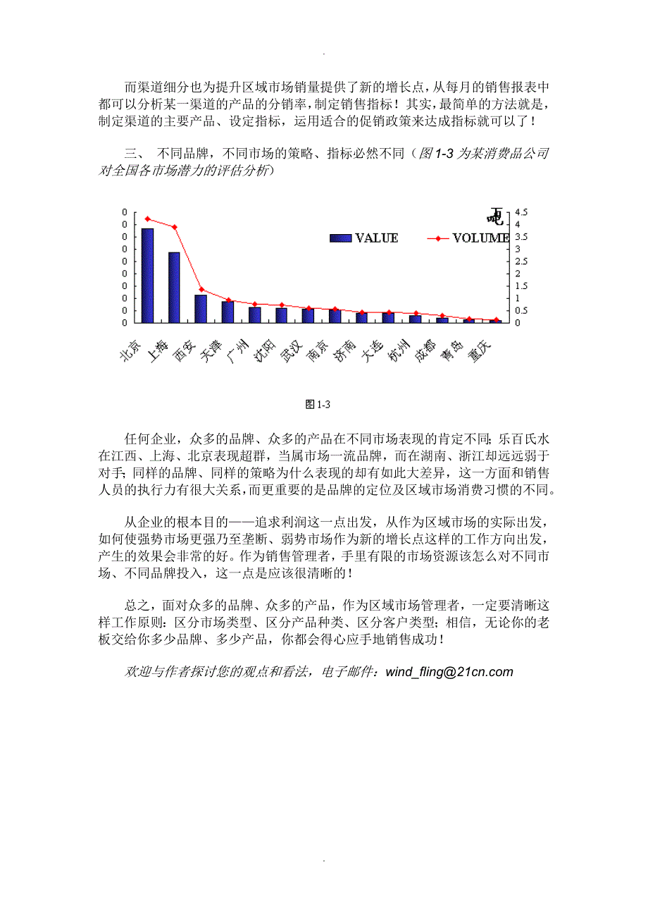 FMCG产品线销售管理操作实务_第4页