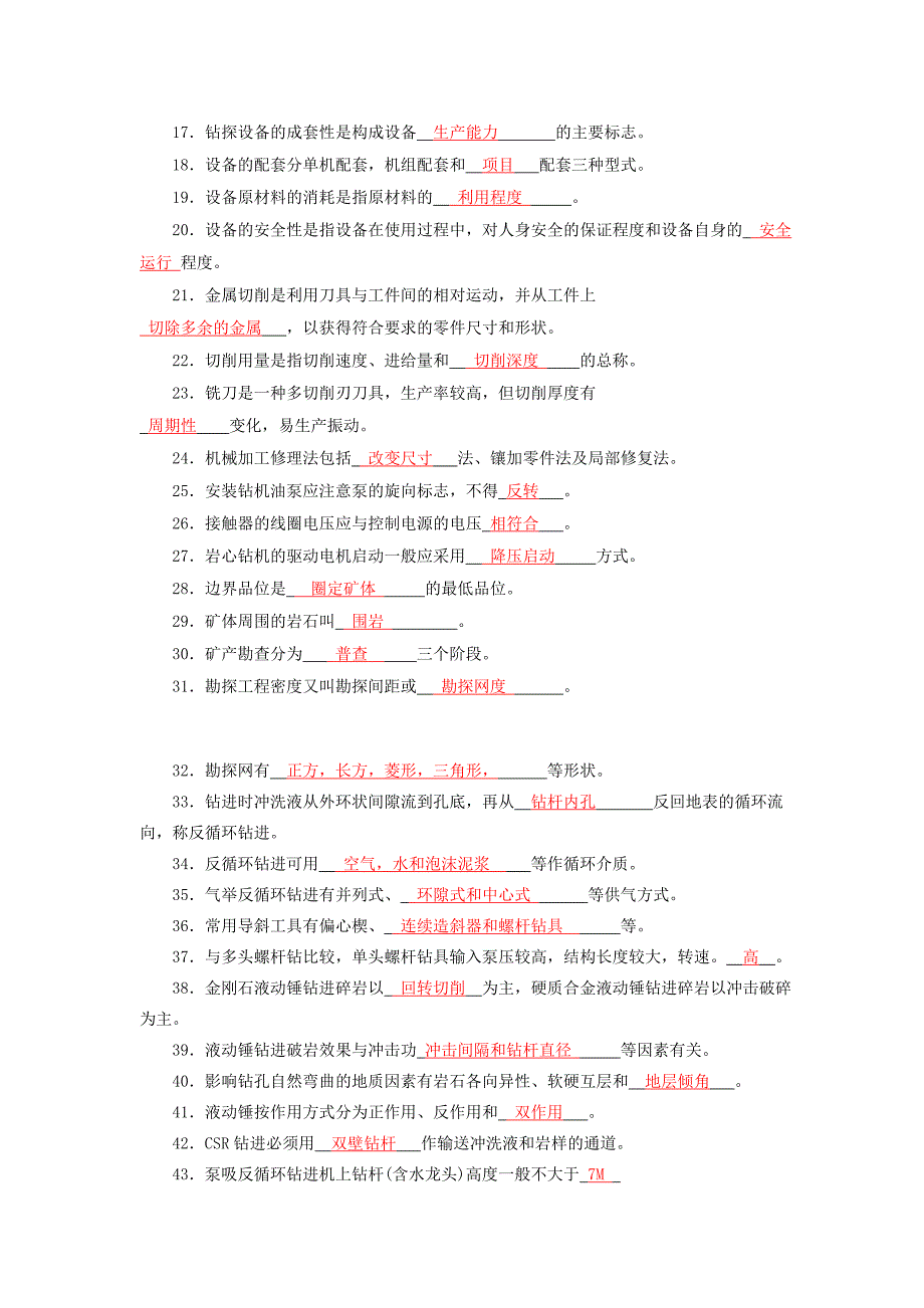 高级工固体矿产钻探工考试题_第4页