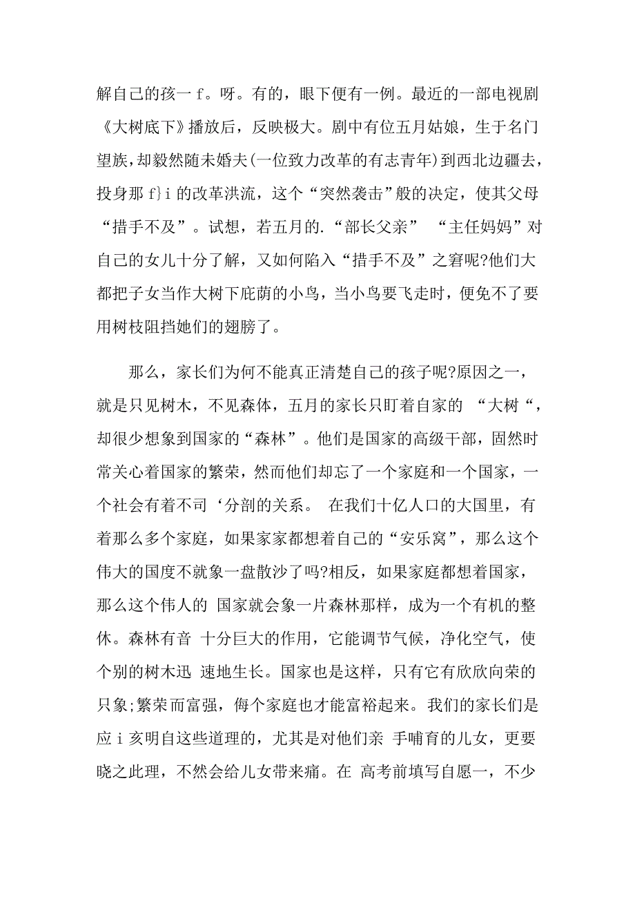 中考家与国为话题的作文600字_第3页