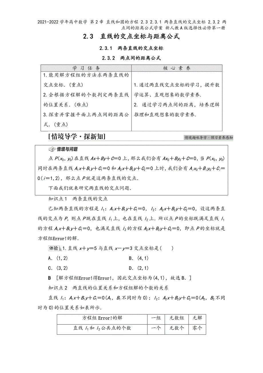 2021-2022学年高中数学-第2章-直线和圆的方程-2.3-2.3.1-两条直线的交点坐标-2..doc_第2页