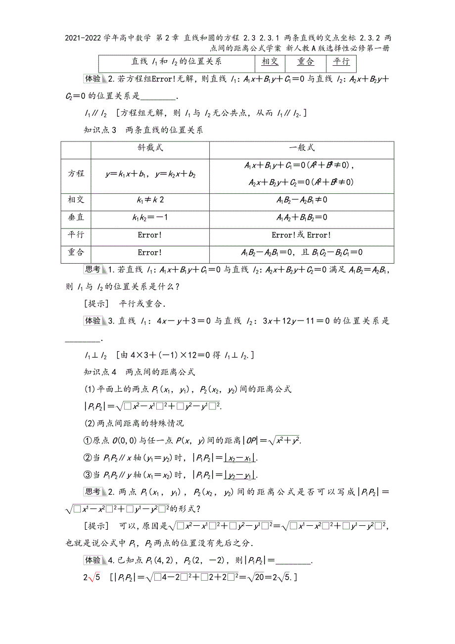 2021-2022学年高中数学-第2章-直线和圆的方程-2.3-2.3.1-两条直线的交点坐标-2..doc_第3页