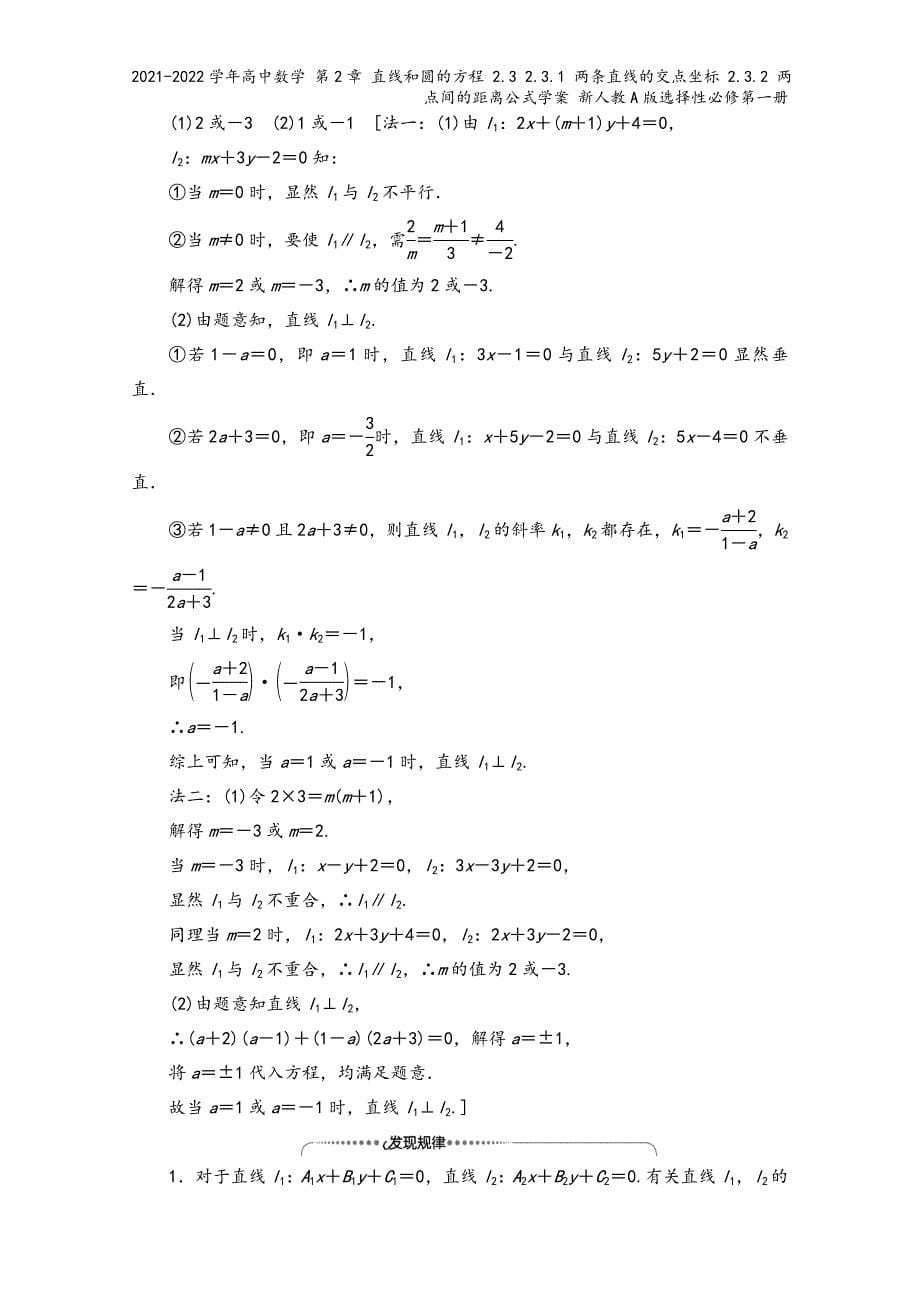 2021-2022学年高中数学-第2章-直线和圆的方程-2.3-2.3.1-两条直线的交点坐标-2..doc_第5页