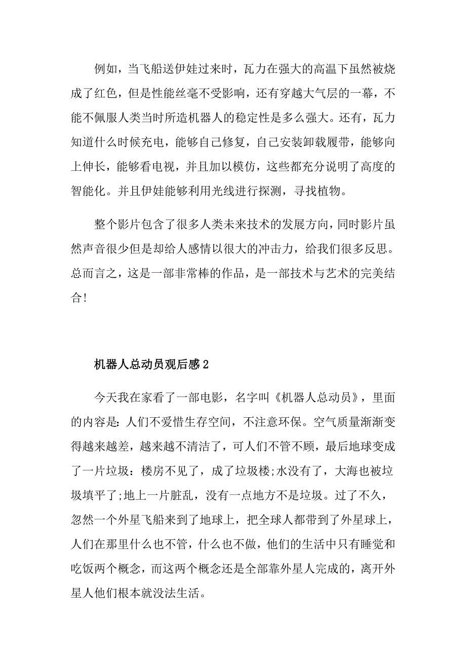 机器人总动员观后感5篇550字_第2页