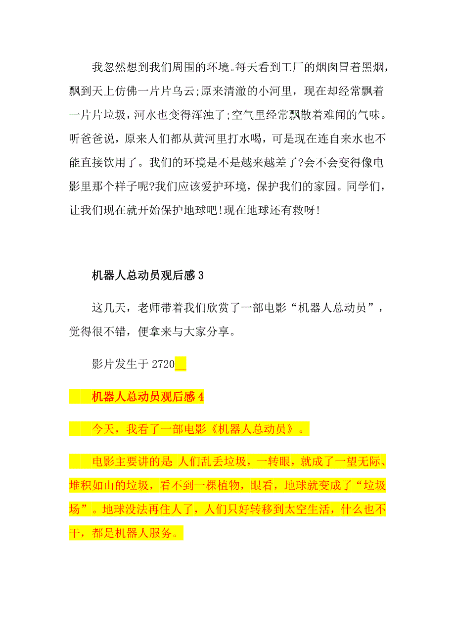 机器人总动员观后感5篇550字_第4页