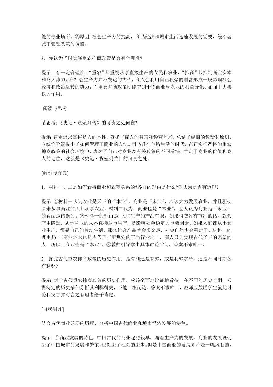 岳麓版高中历史必修2课后练习题答案.doc_第5页