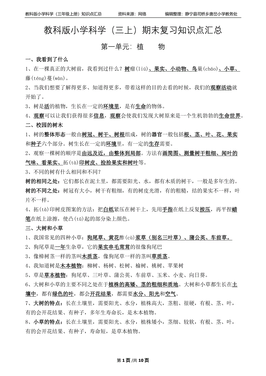 三上科学知识点归纳(总10页)_第1页