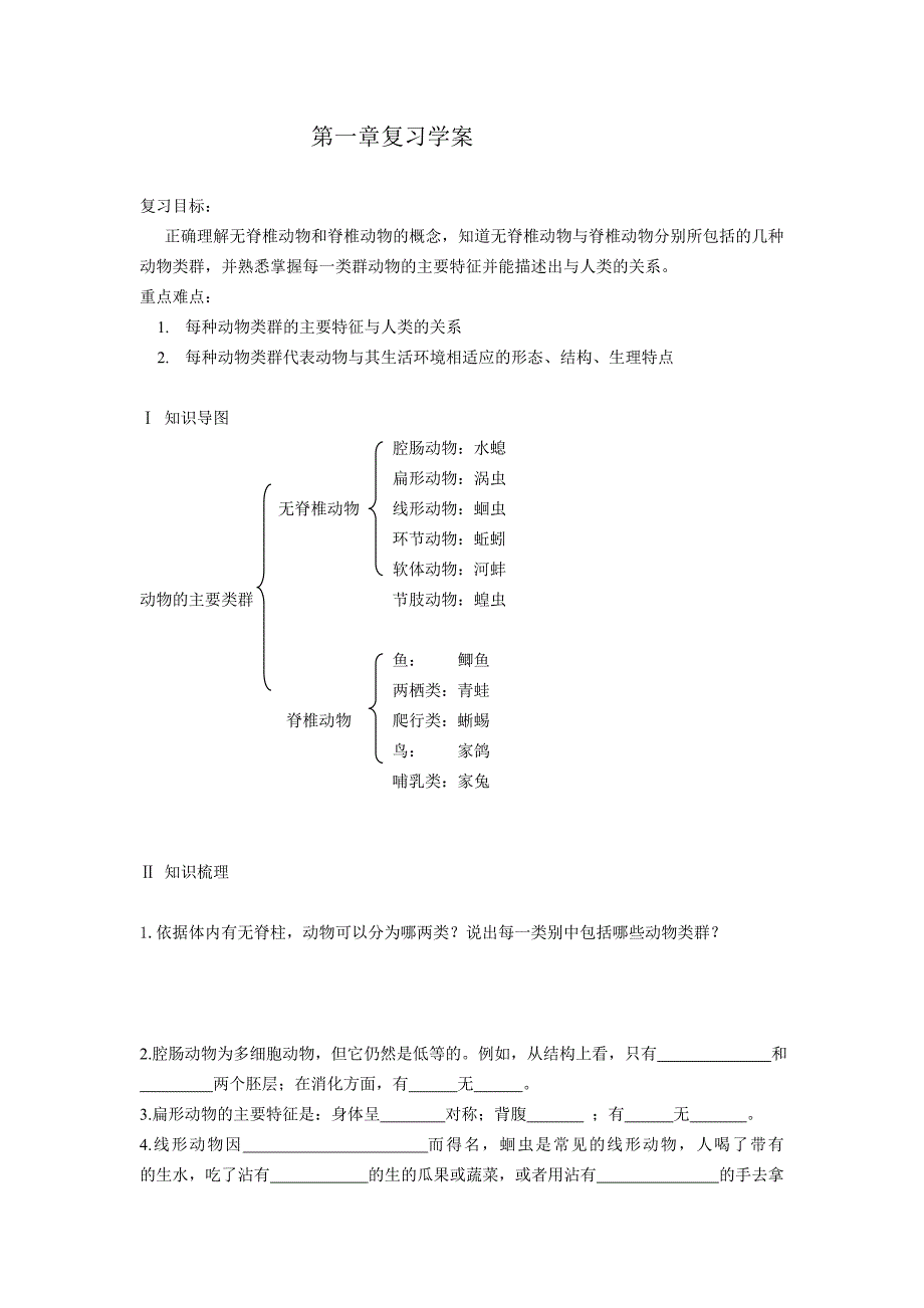 第一章复习学案.doc_第1页