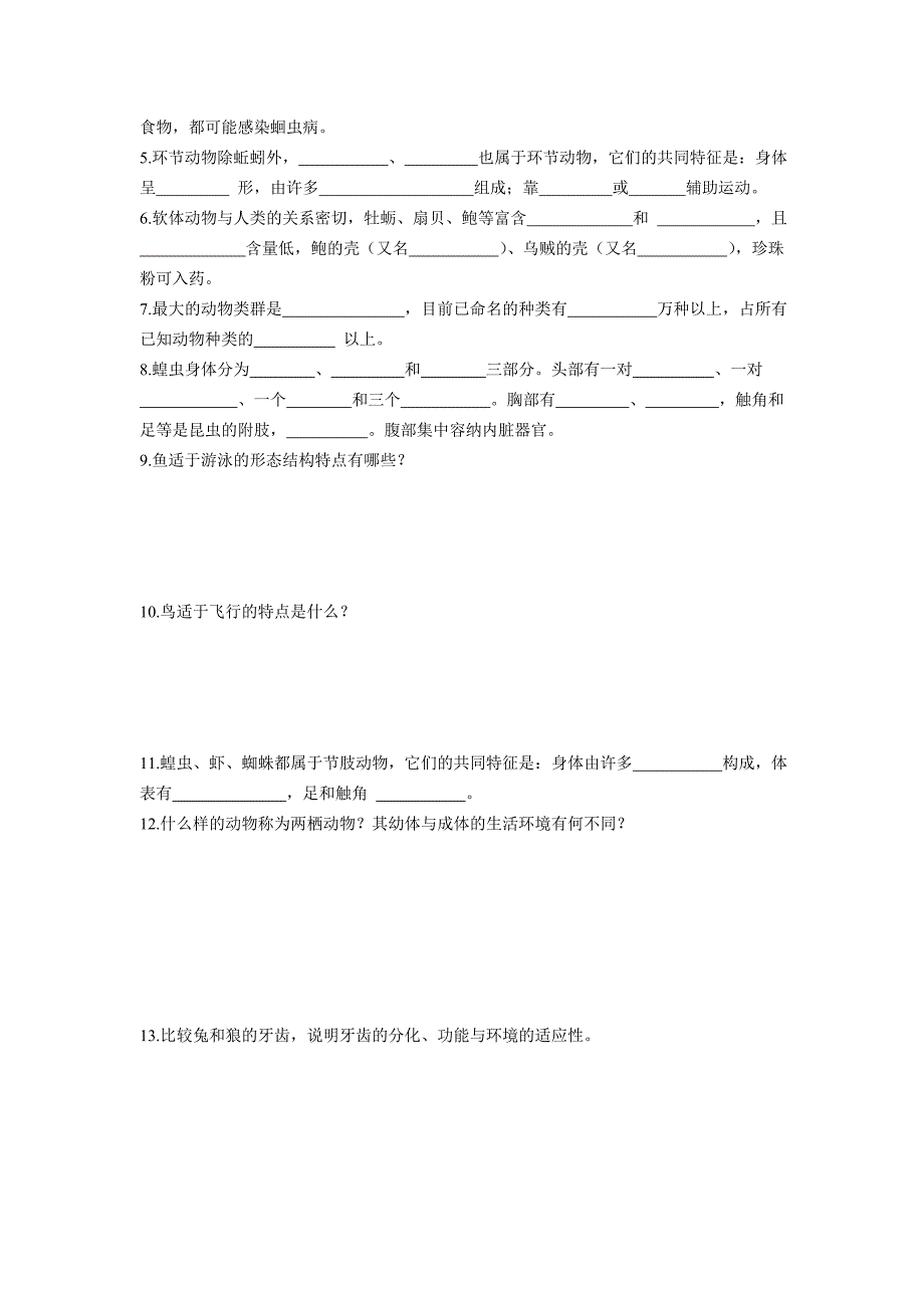 第一章复习学案.doc_第2页