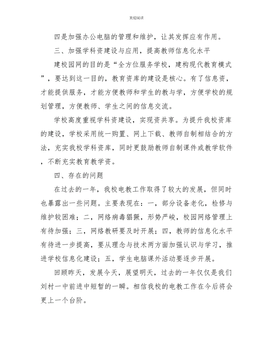 2022年电教教学工作总结_第3页