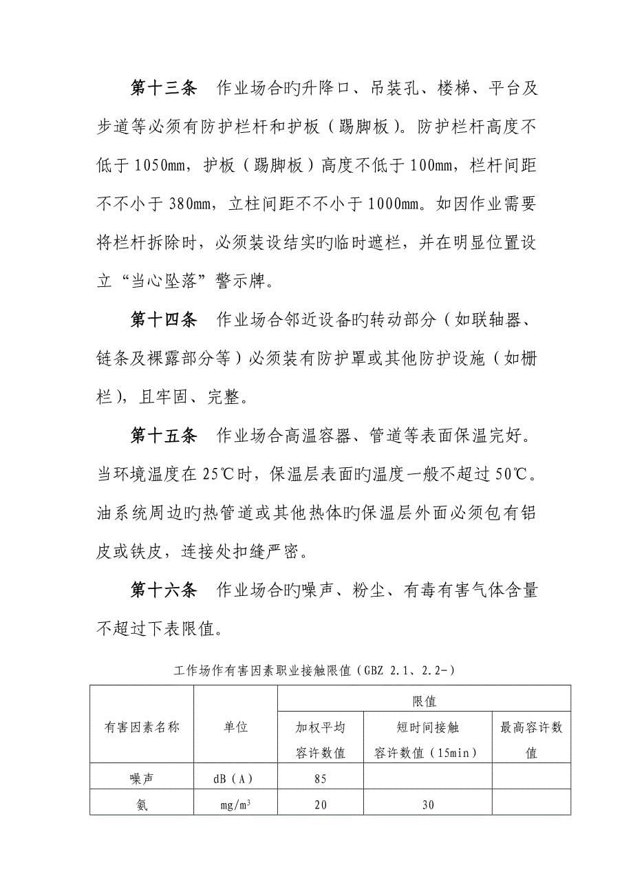 发电企业作业环境本质安全管理统一规定_第5页