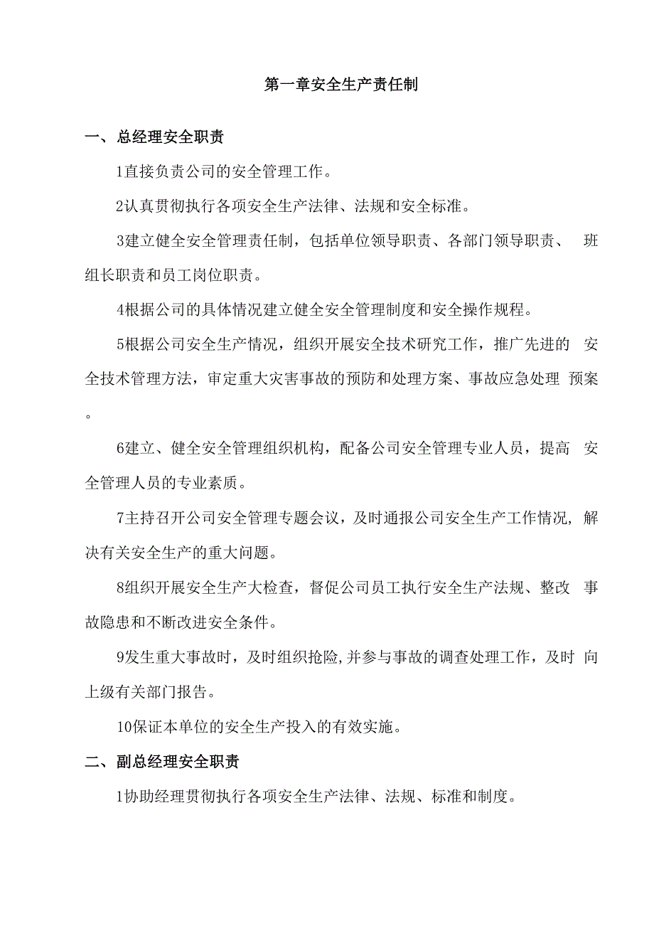 深圳公司安全生产管理制度汇编_第4页