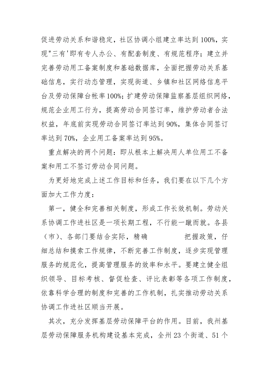 全州天气_在全州推动劳动关系协调工作进社区动员会上的讲话.docx_第3页