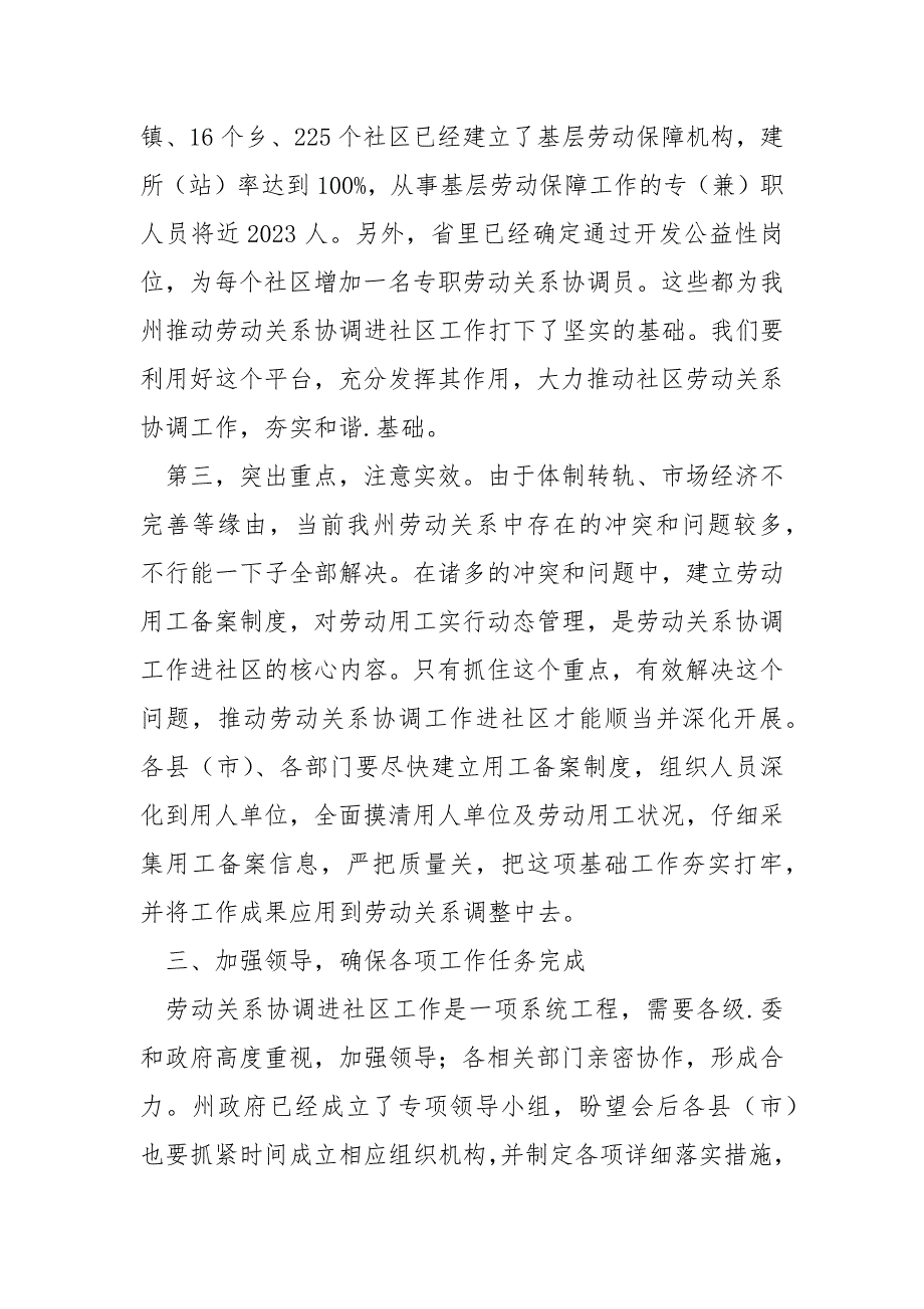 全州天气_在全州推动劳动关系协调工作进社区动员会上的讲话.docx_第4页