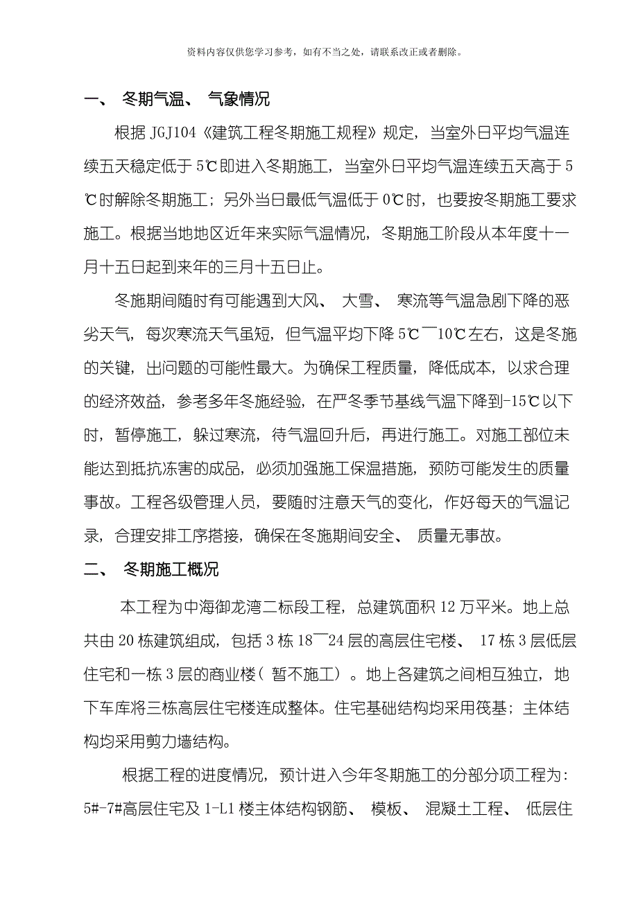 冬施方案样本.doc_第1页