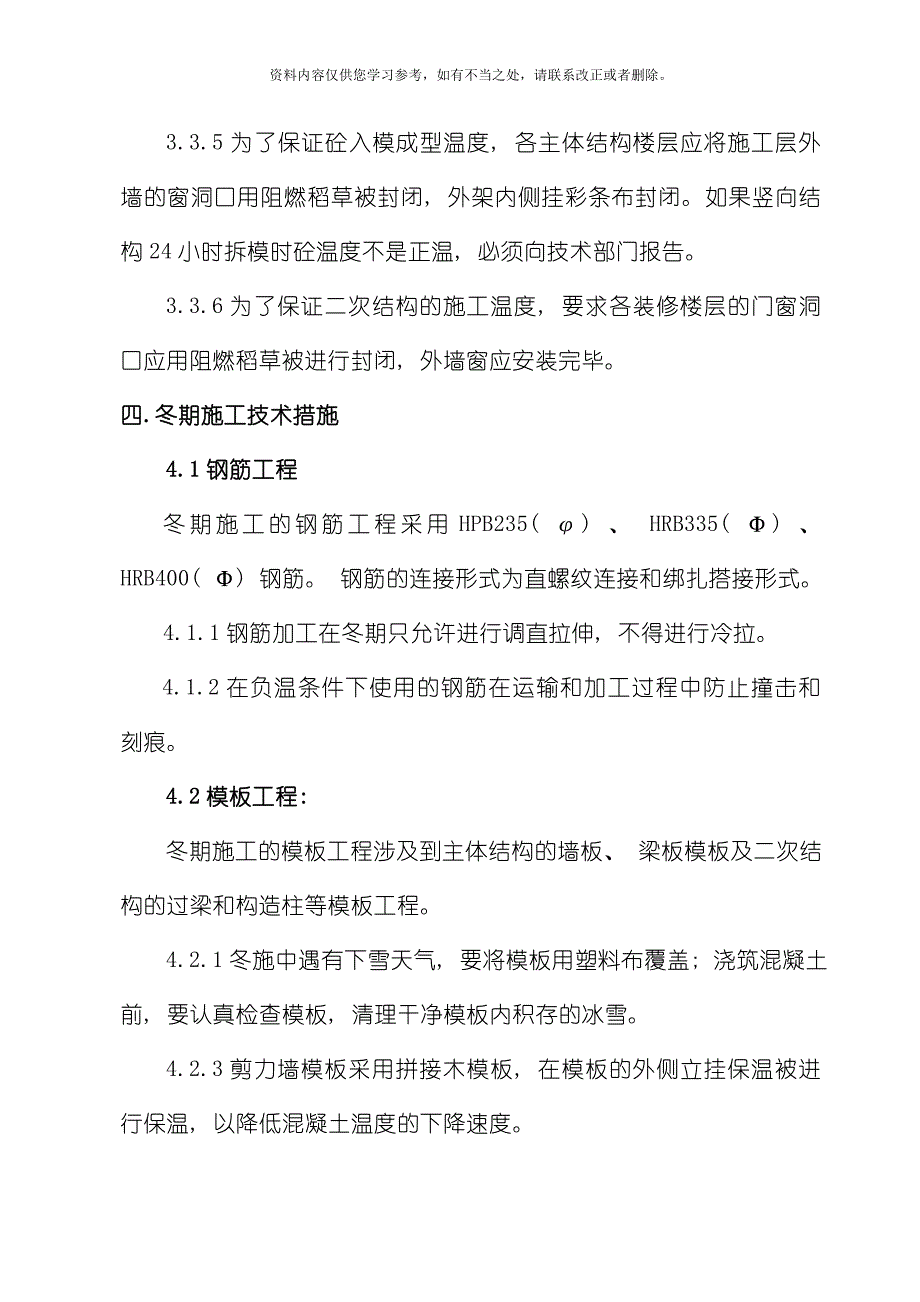 冬施方案样本.doc_第4页