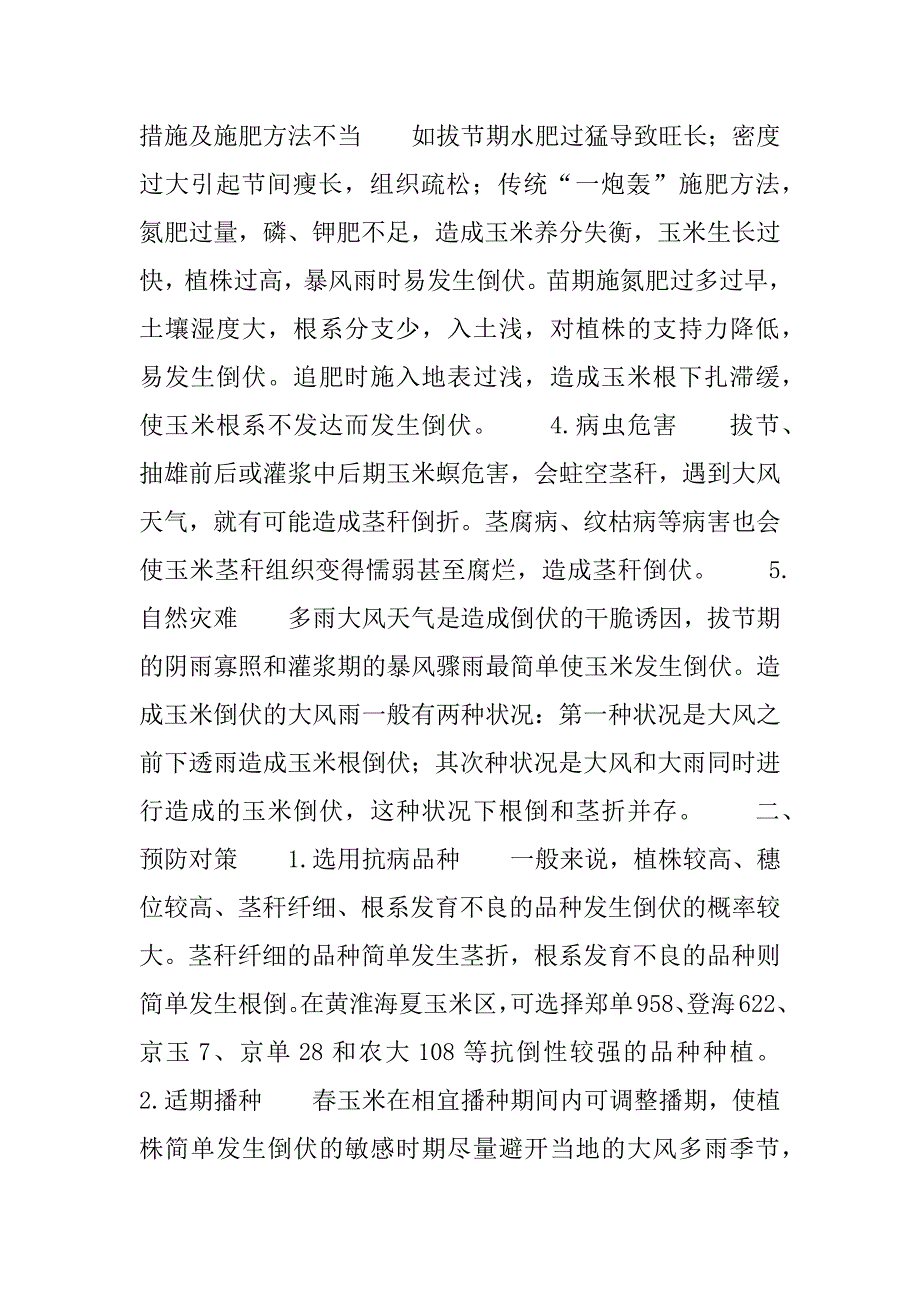 2023年【商丘市玉米倒伏产生的原因及预防对策】小型玉米脱粒机结构图_第2页