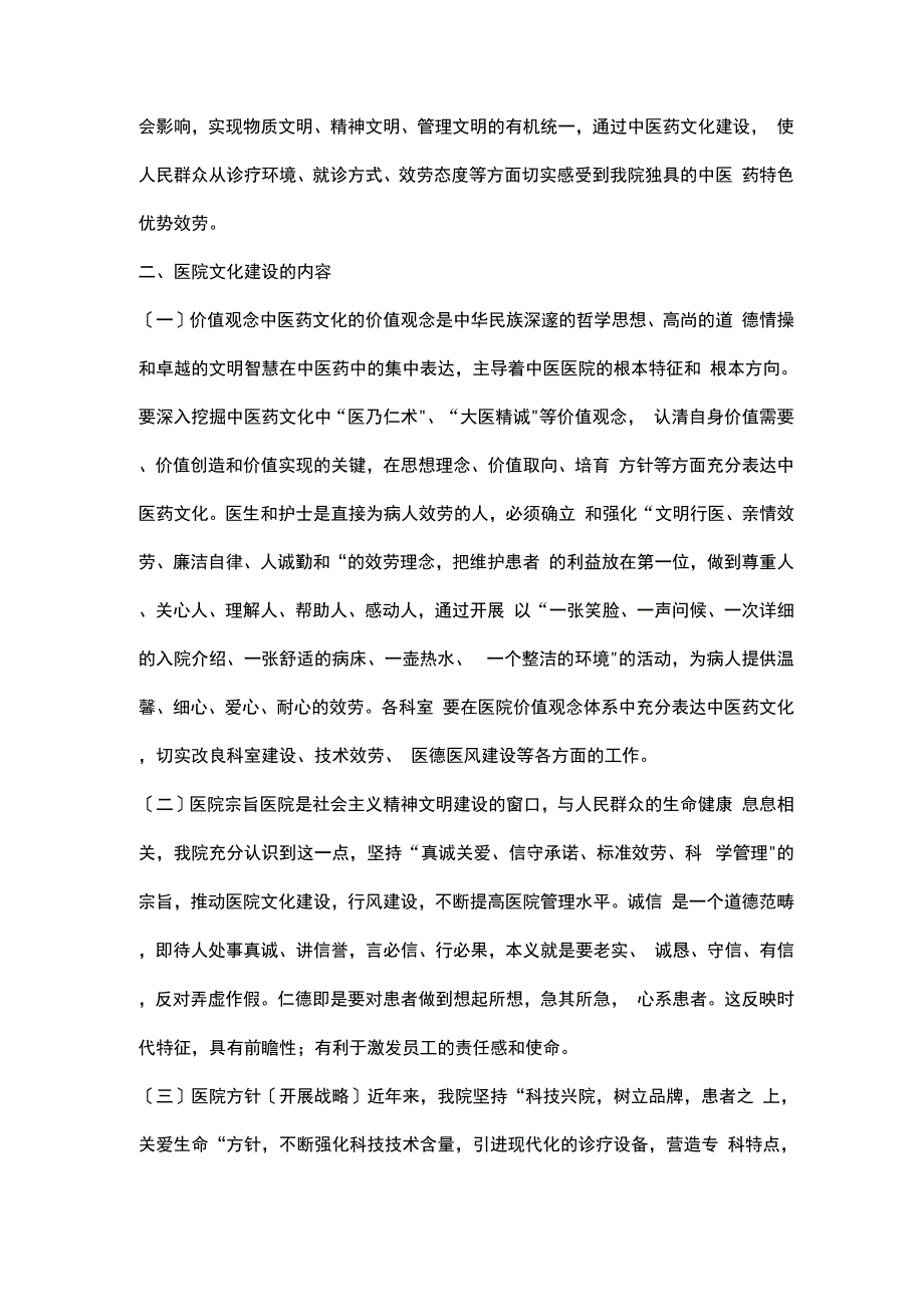中医药文化建设实施方案_第2页