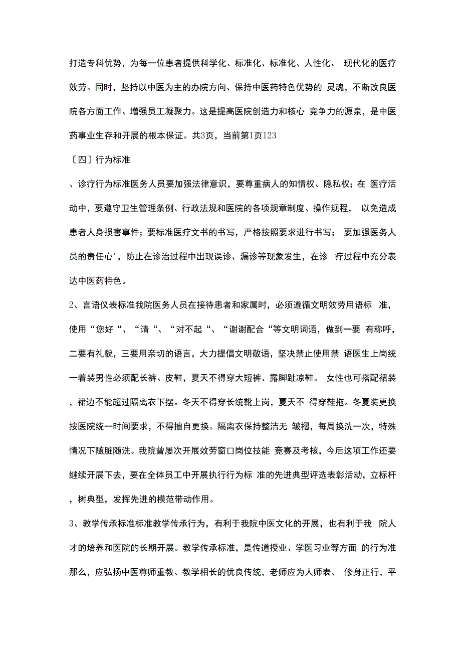 中医药文化建设实施方案_第3页