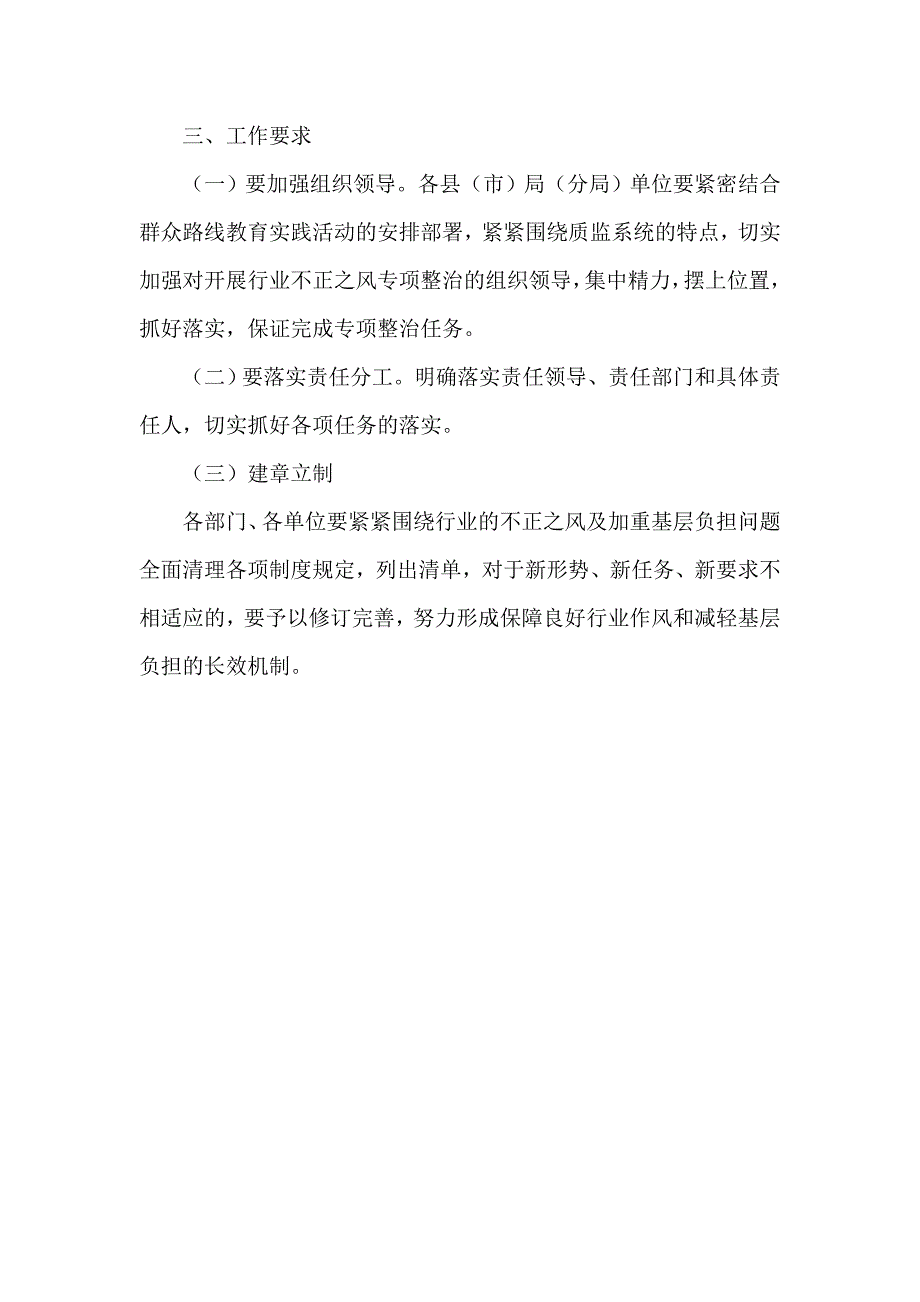 展行业不正之风及加重基层负担问题专项整治工作方案_第3页