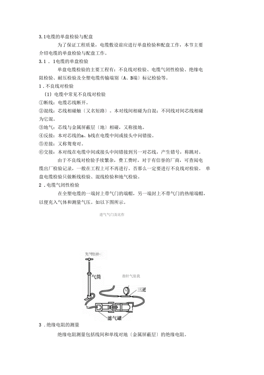 3电缆线路的施工解析_第1页