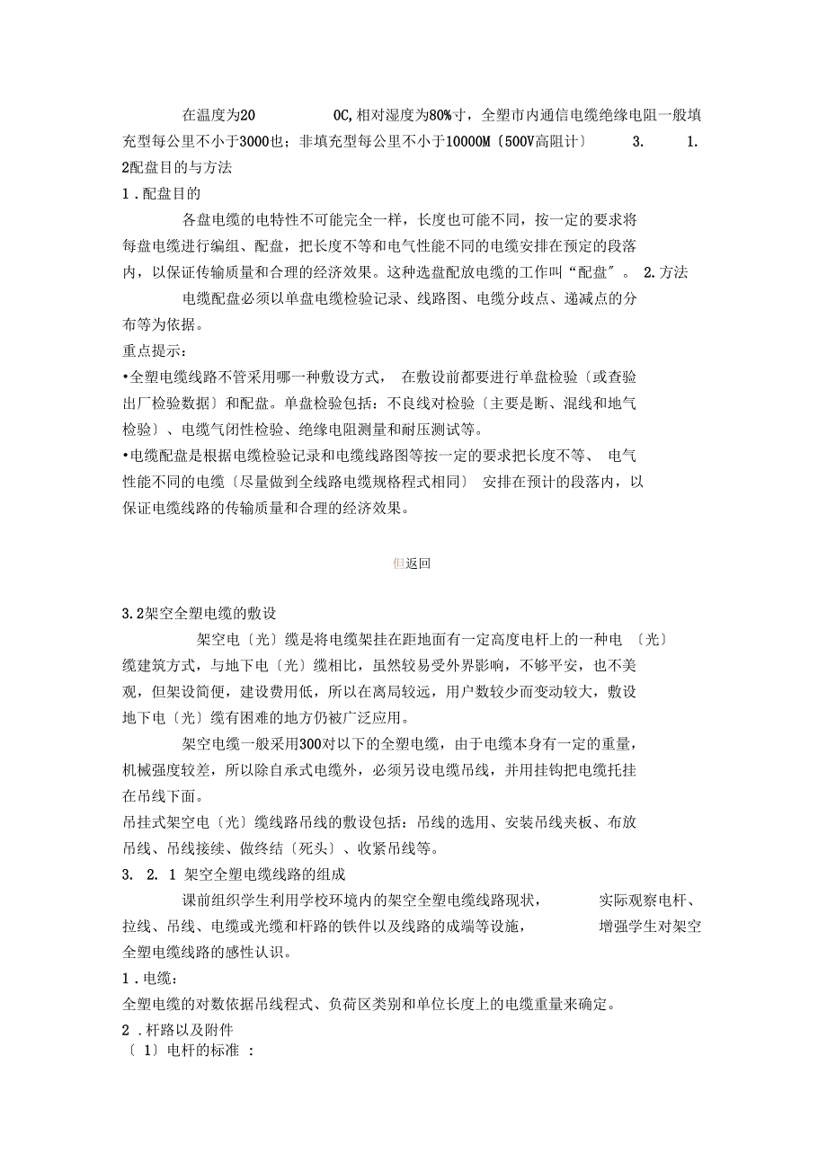 3电缆线路的施工解析_第2页