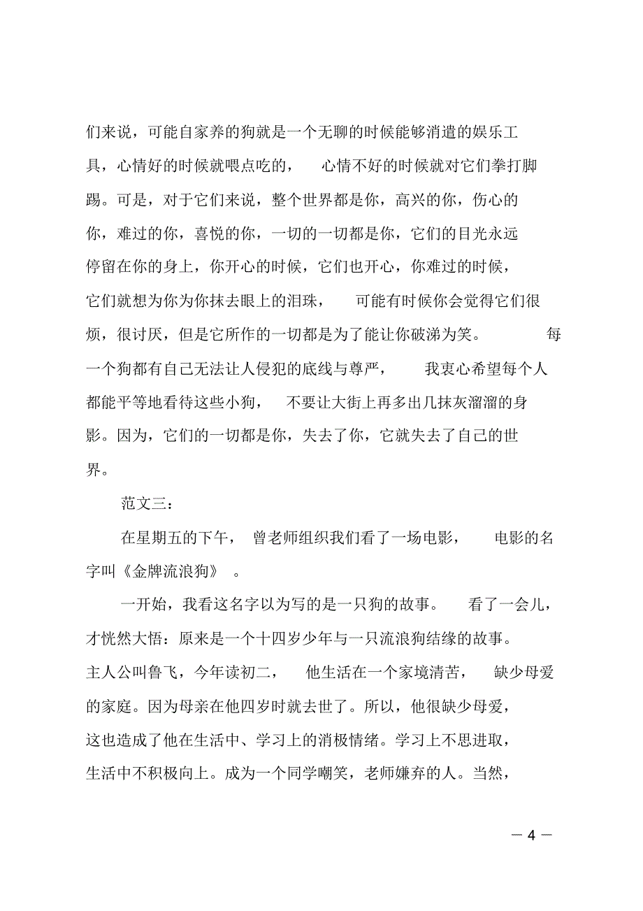 电影金牌流浪狗观后感四篇_第4页