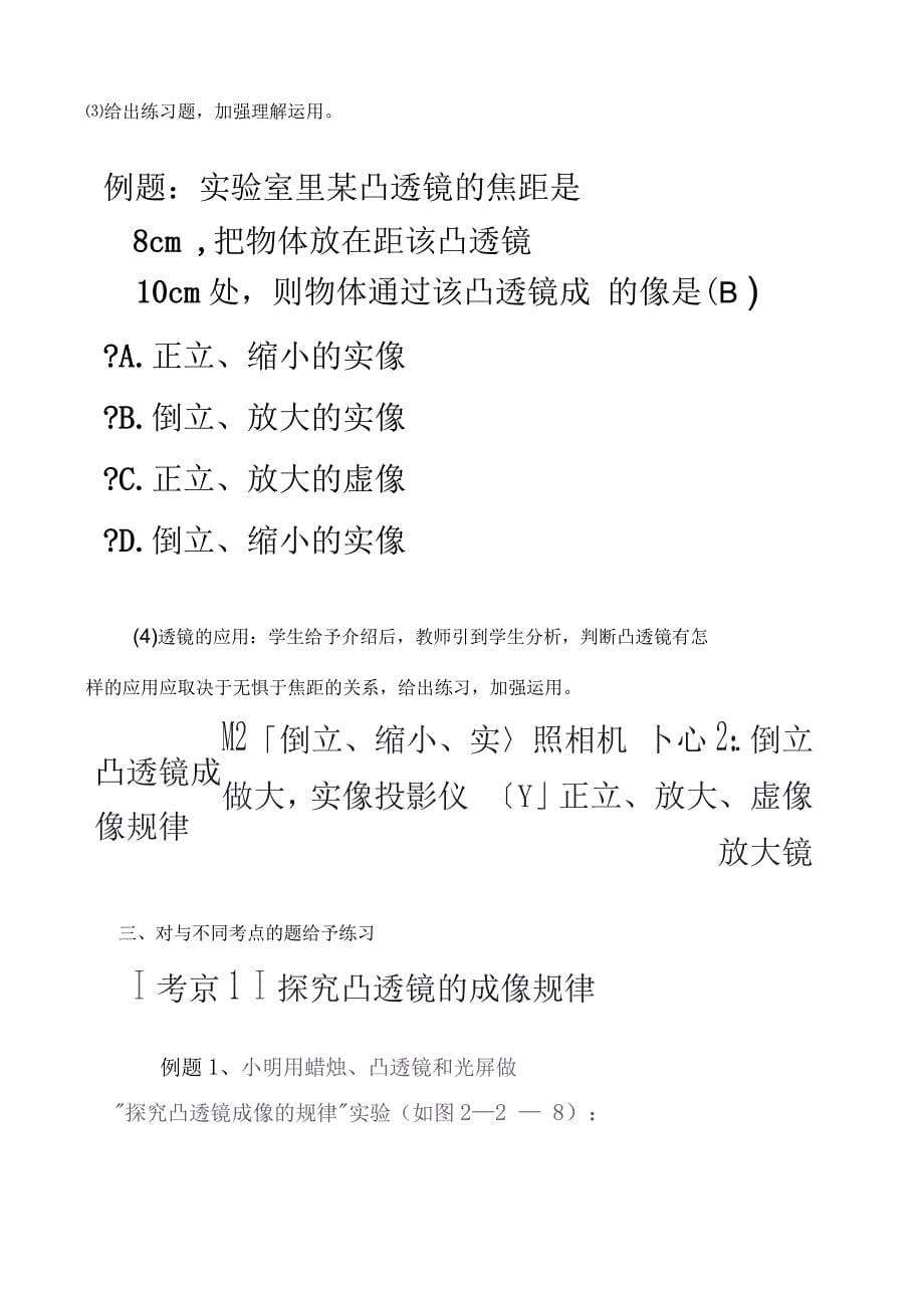 《凸透镜成像规律及其应用》复习教学设计_第5页