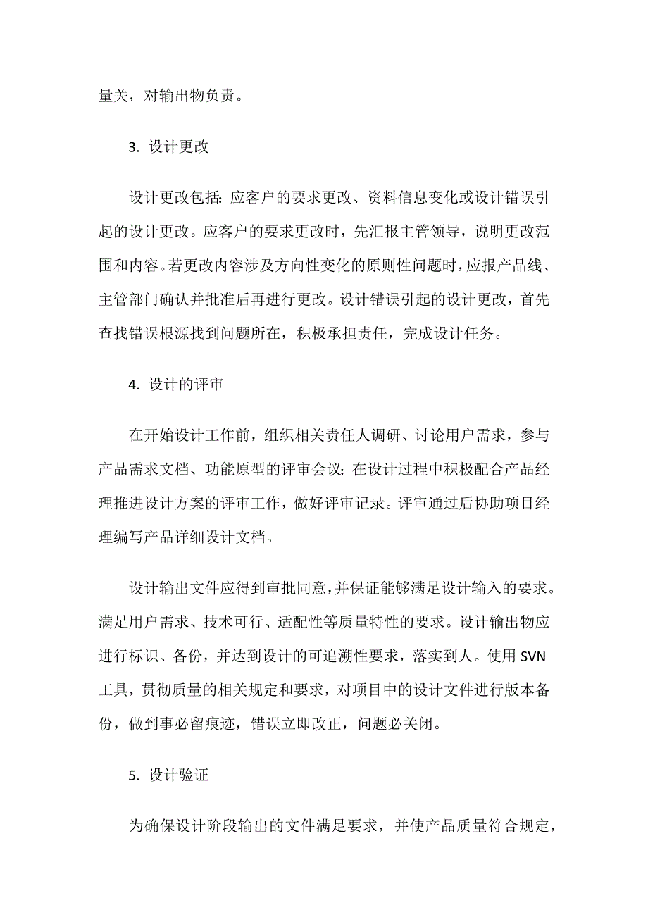 如何提高设计质量和质量保证措施.docx_第3页