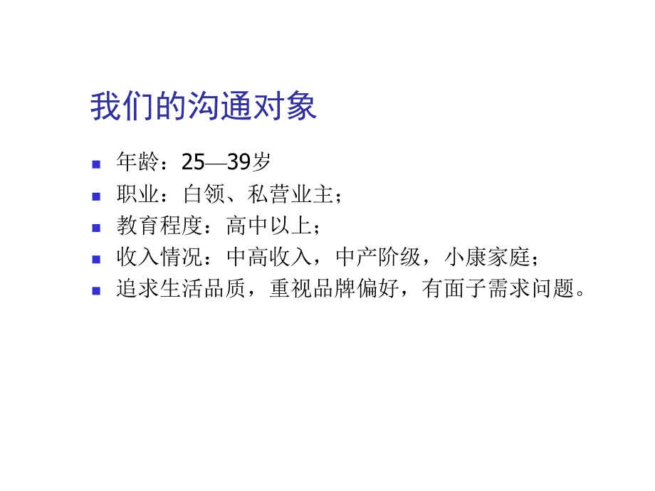 福美莱轿车市场推广企划草案_第4页