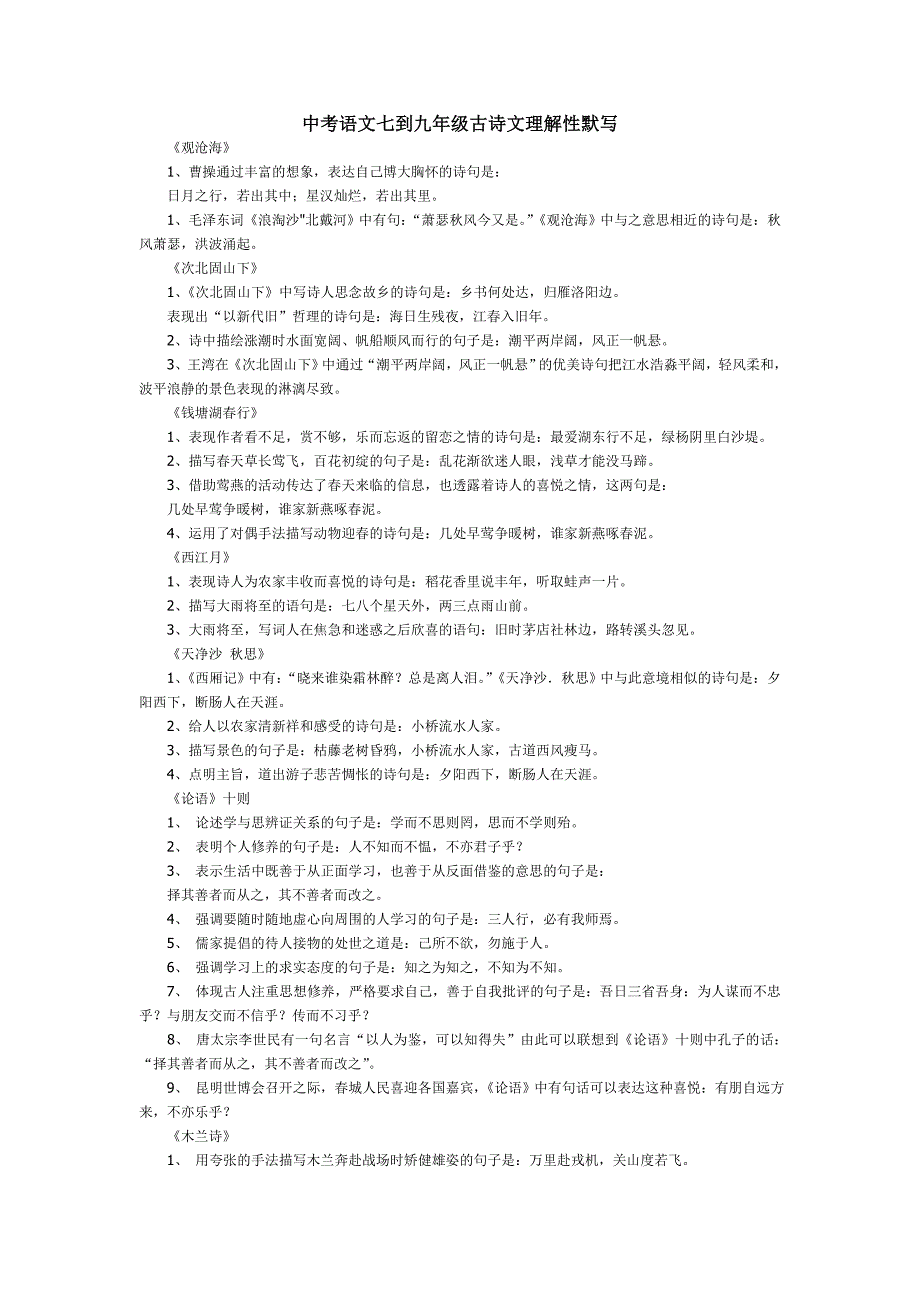 5七到九年级古诗文理解性默写 (2)_第1页