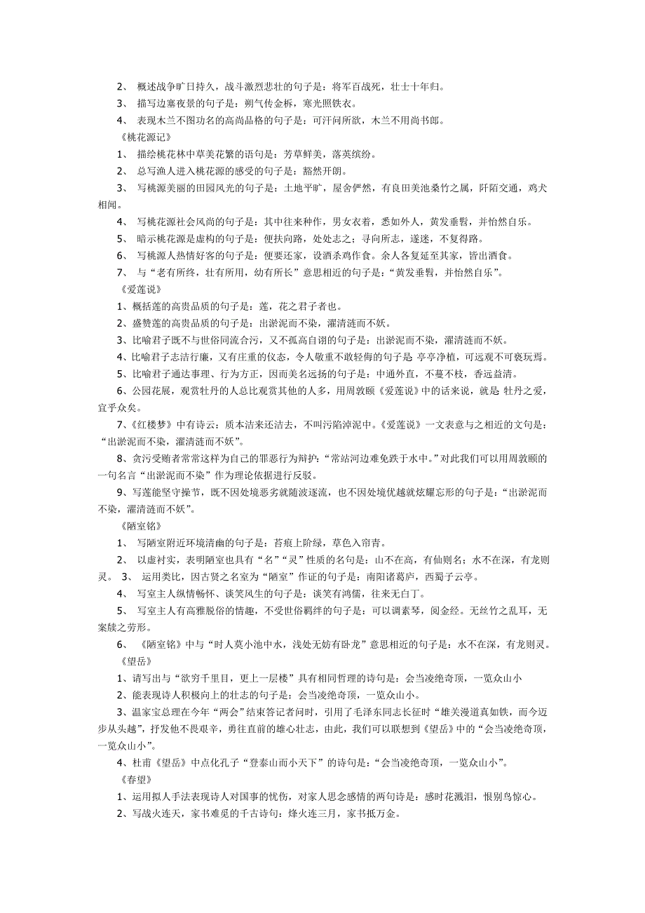 5七到九年级古诗文理解性默写 (2)_第2页