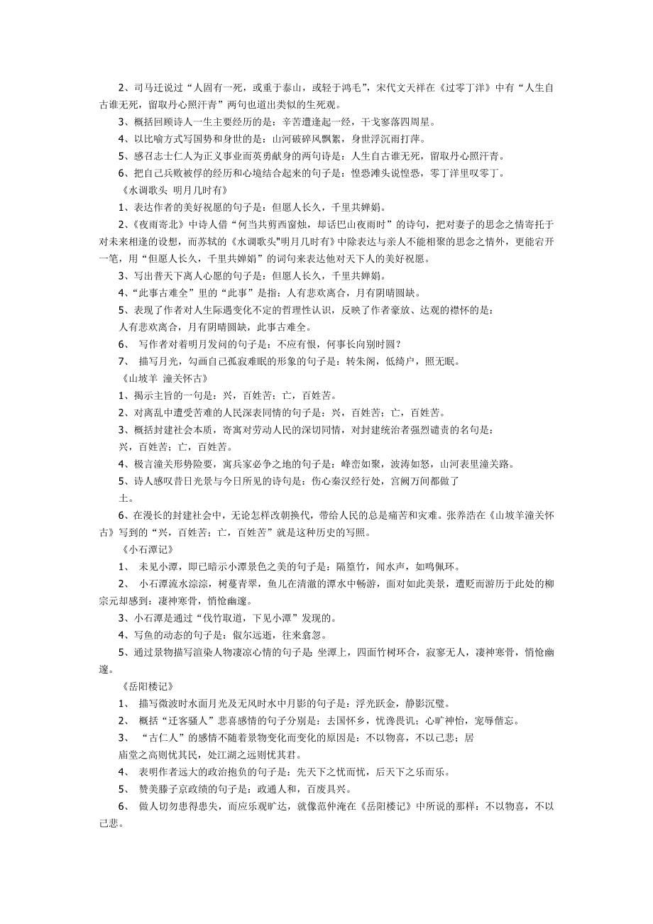 5七到九年级古诗文理解性默写 (2)_第5页