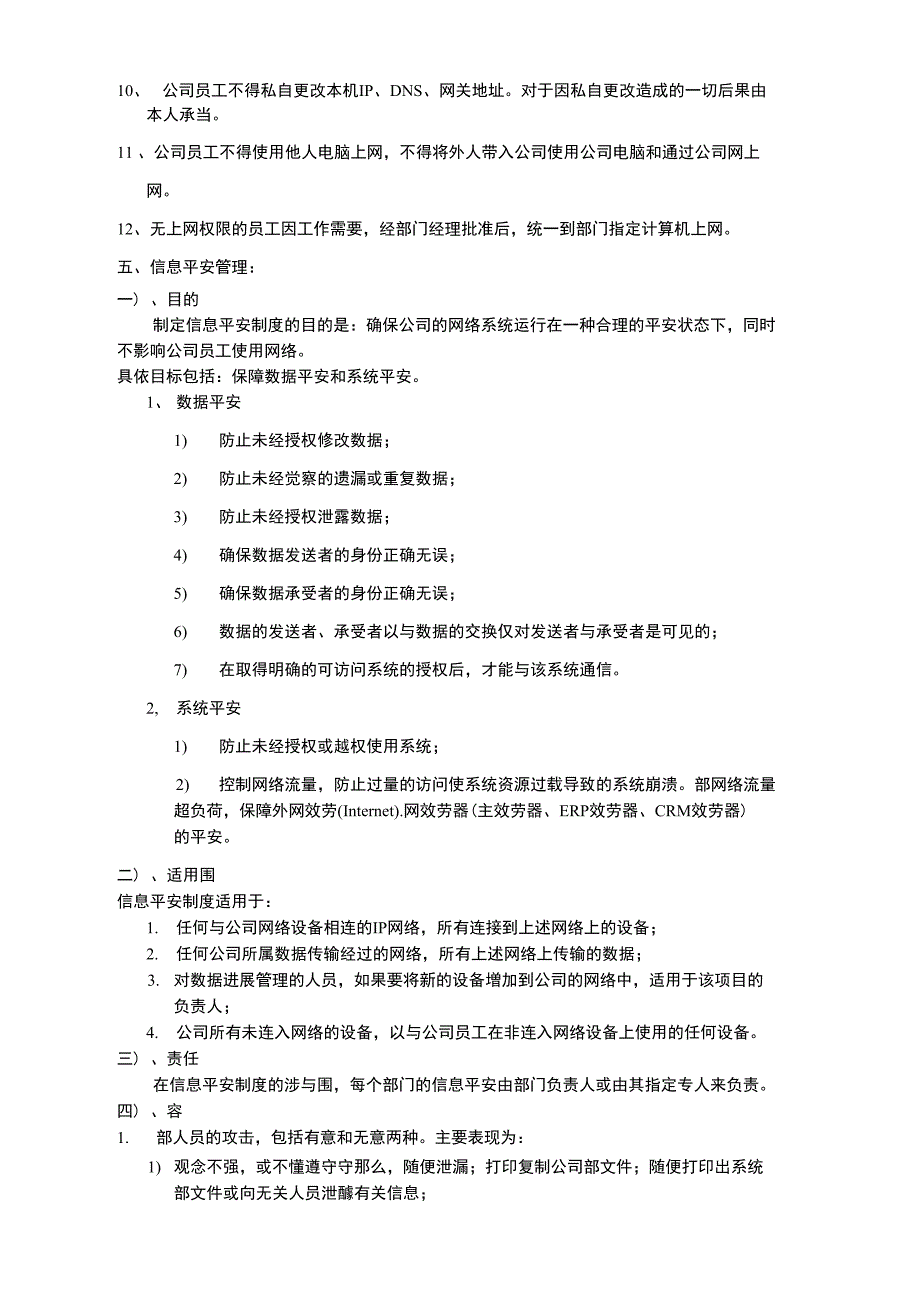 公司IT管理制度_第4页