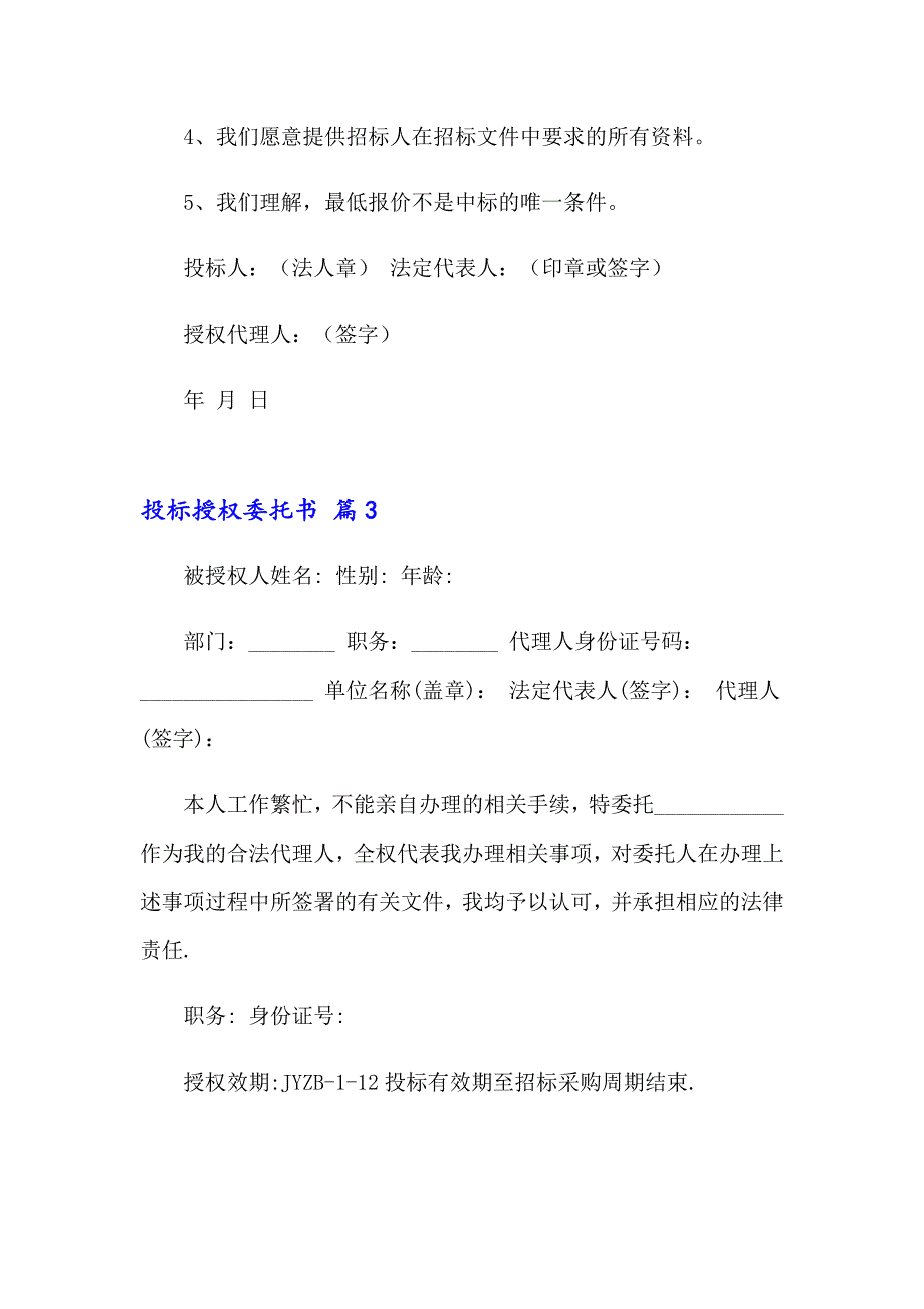 关于投标授权委托书范文汇编九篇_第3页