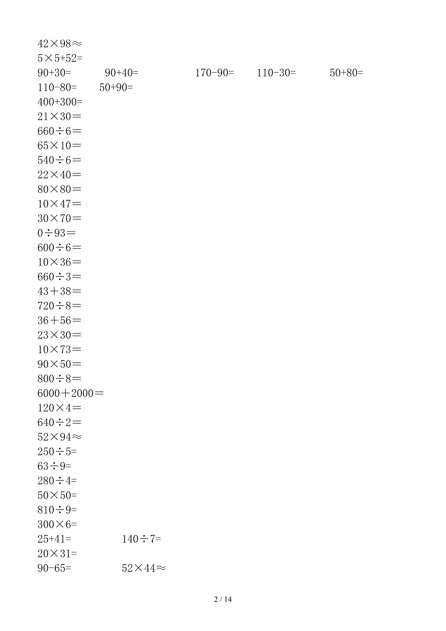 三年级数学口算题600道_第2页