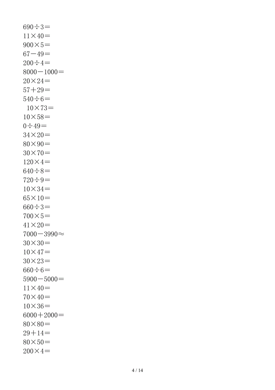 三年级数学口算题600道_第4页