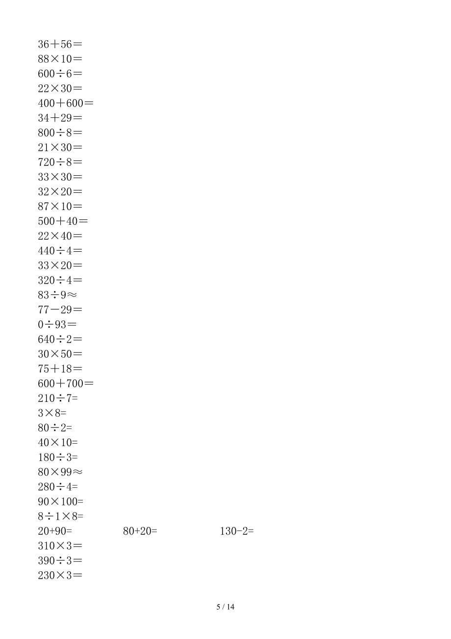 三年级数学口算题600道_第5页