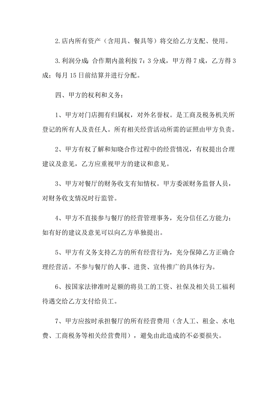 2023年餐厅联营协议书_第2页