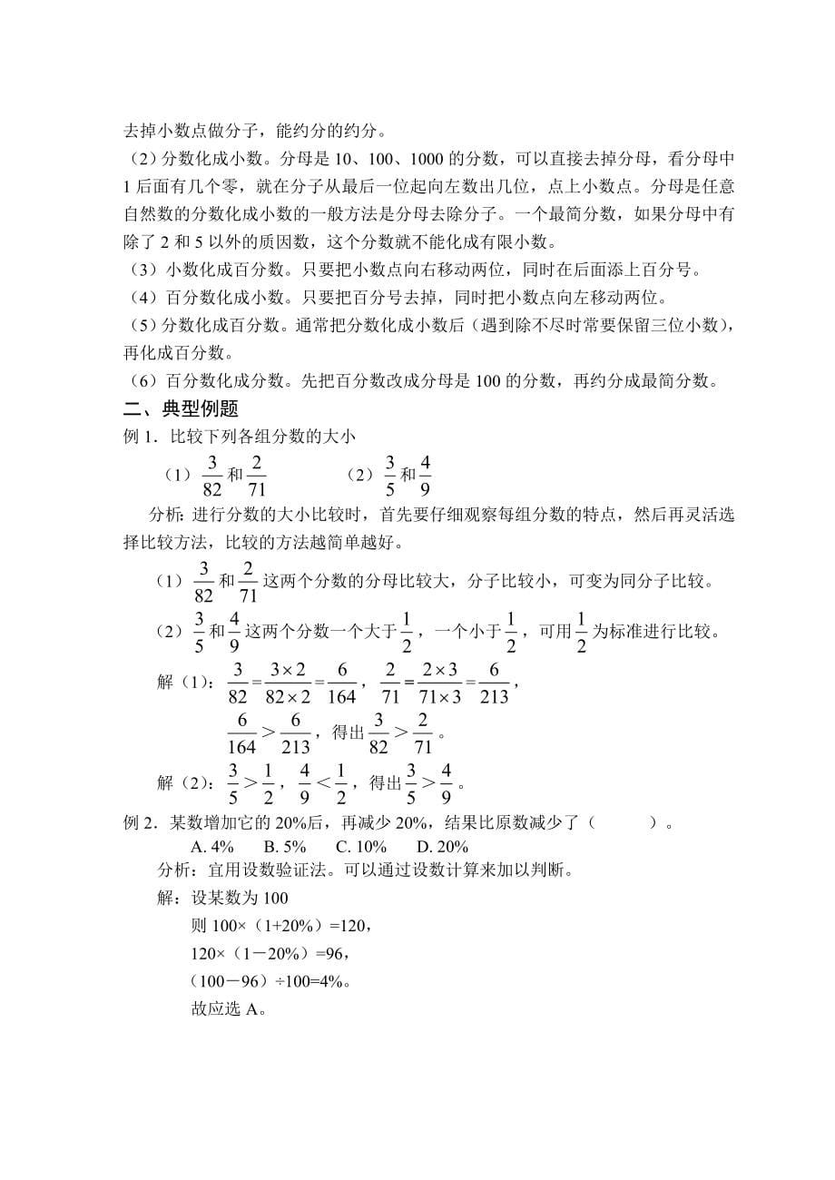 小学六年级数学培优专题训练_第5页