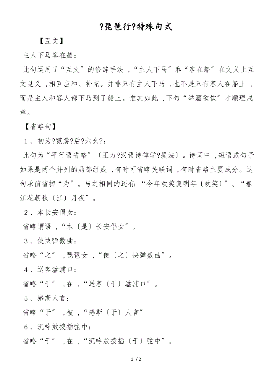 《琵琶行》特殊句式_第1页