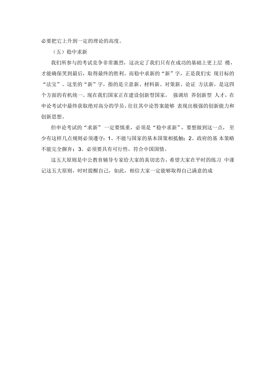 2015年贵州政法干警考试申论备考指导：高分五大原则_第3页