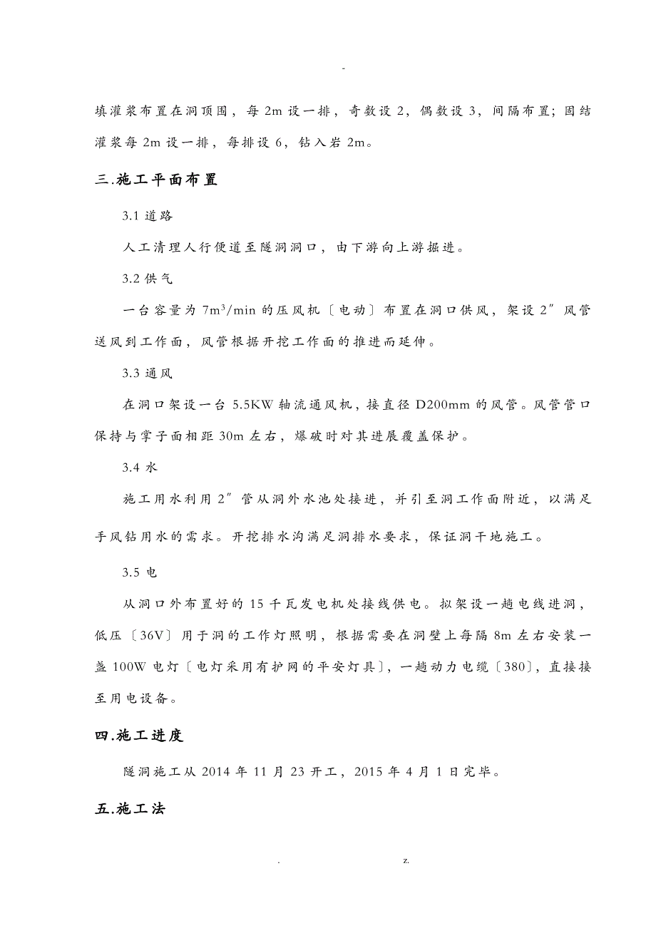 输水隧洞施工组织方案_第2页